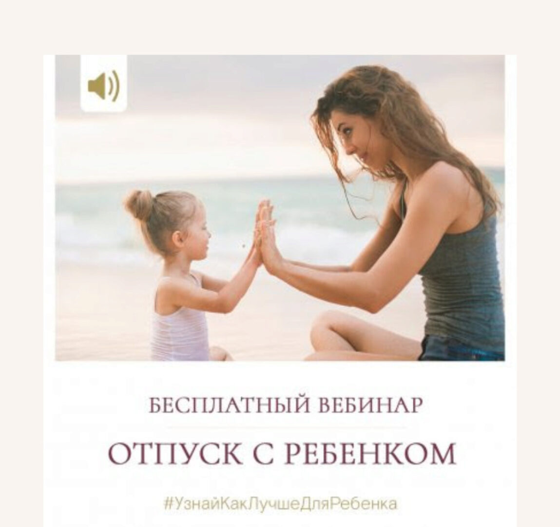 Отпуск с ребенком (Валентина Паевская)