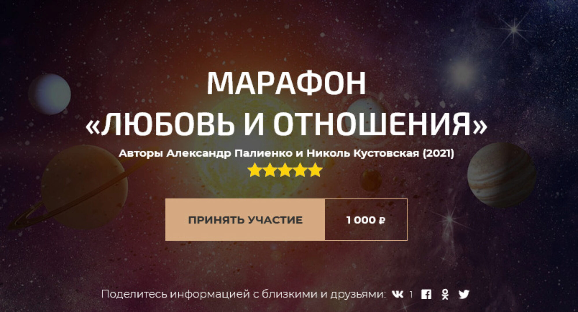 Любовь и отношения (Александр Палиенко)