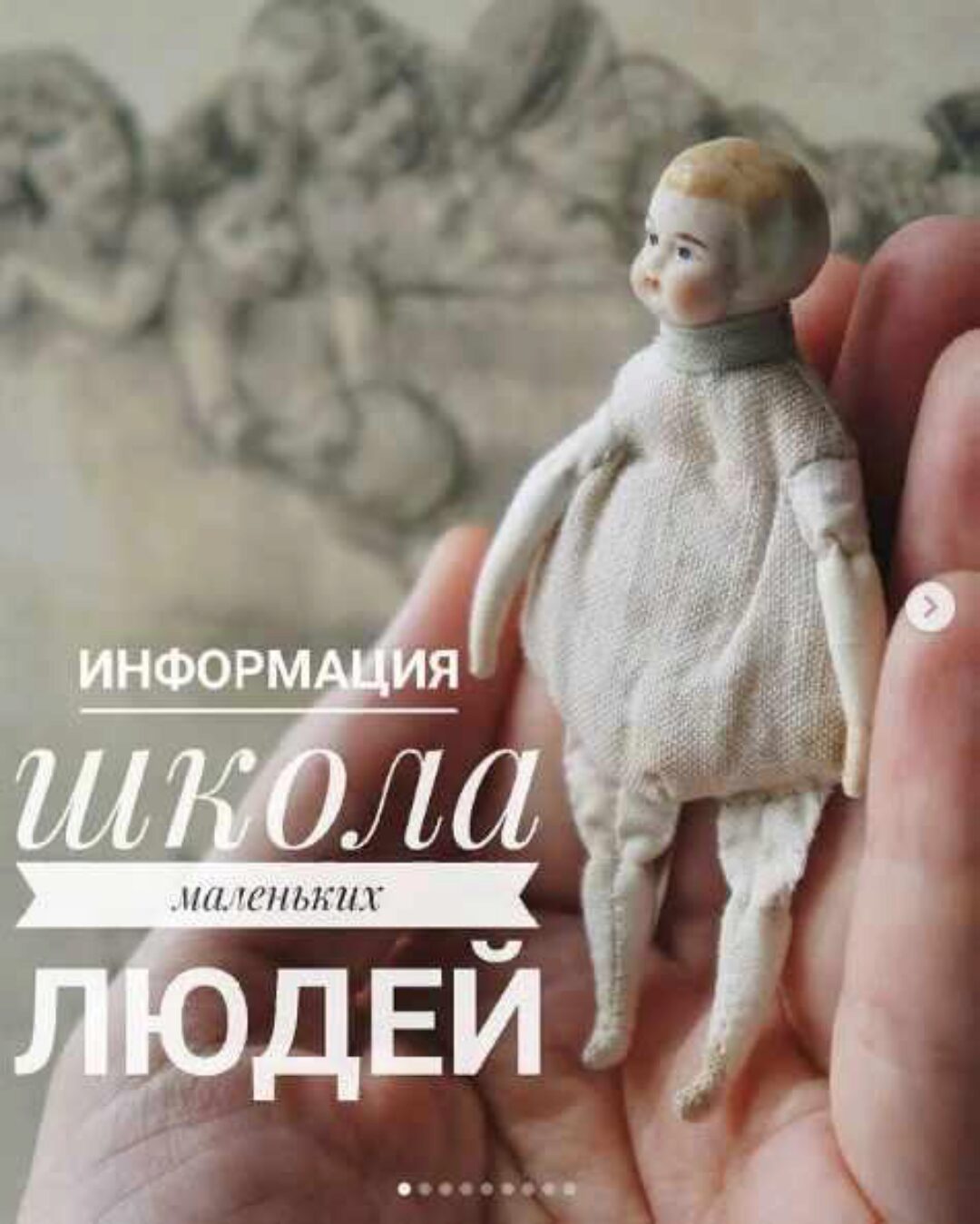 Школа Маленьких Людей (Наталья Суранова)