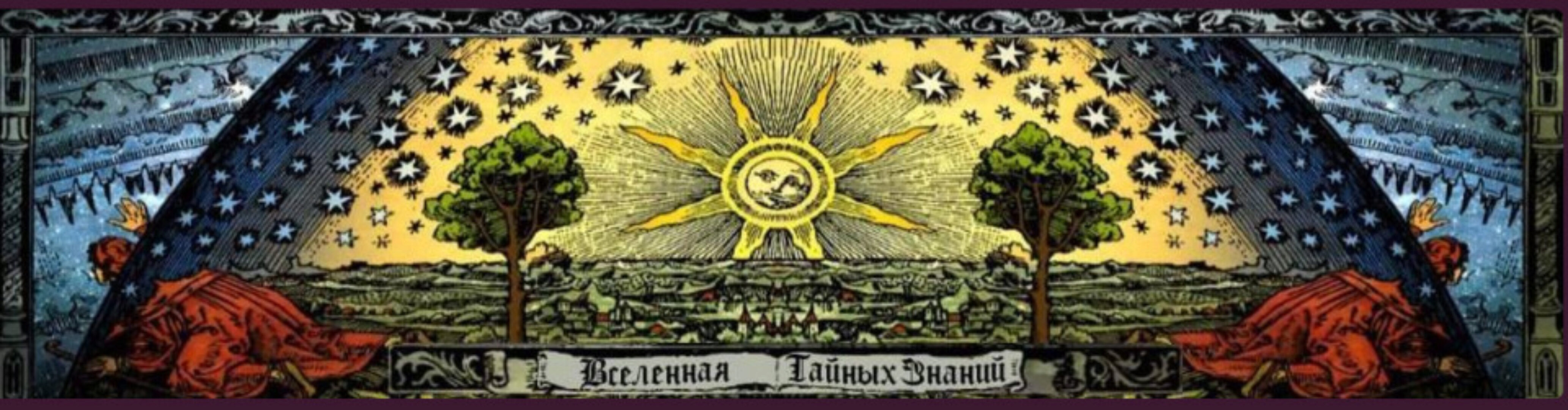 [Вселенная тайных знаний] Чистка - отливка воском через нож с рунами (Richard)