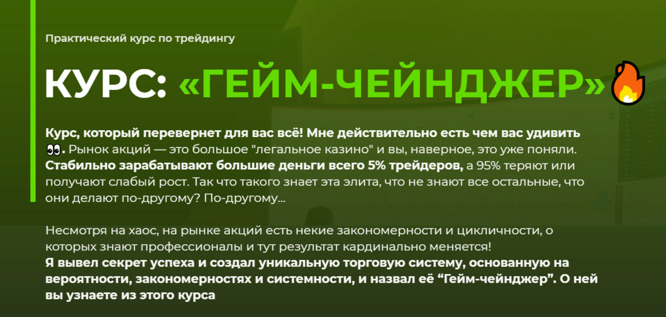 [Дмитрий Full-Time Trading] Курс: «ГЕЙМ-ЧЕЙНДЖЕР» Тариф Профи (Дмитрий ФуллТайм Трейдинг)