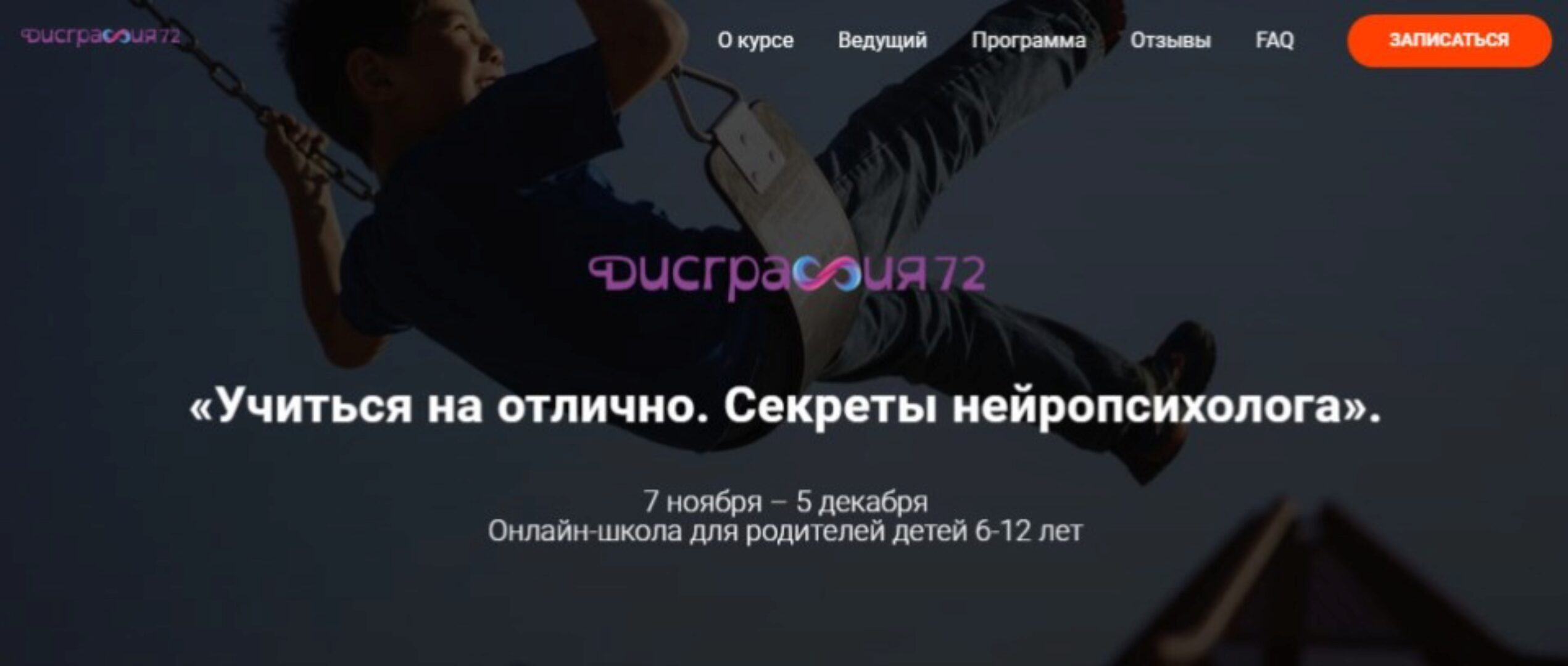 [Дисграфия 72] Учиться на отлично. Секреты нейропсихолога. Тариф «Теоретик» (Диляра Нугуманова)