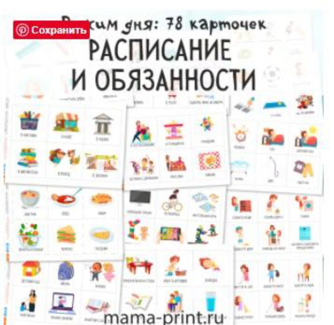 [mama-print] Расписание и обязанности. Карточки