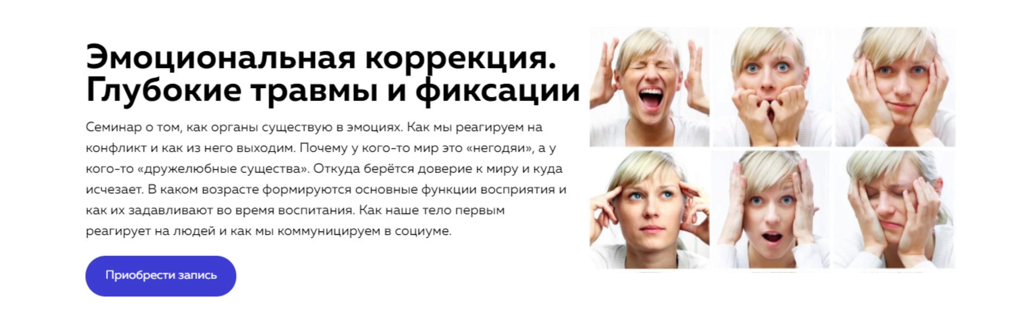 [NL-School] Эмоциональная коррекция 2 модуль. Глубокие травмы и фиксации (Кирилл Копыльцов)