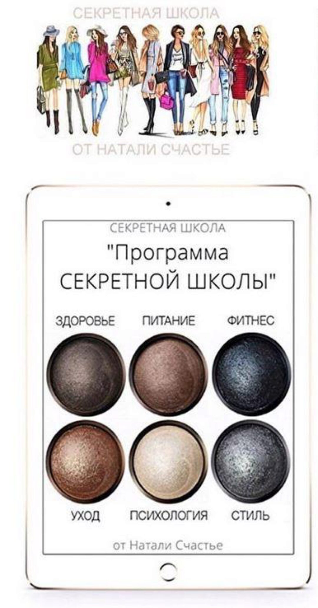 [secret_school_ns] Секретная Школа (Натали Счастье) @natalischastie