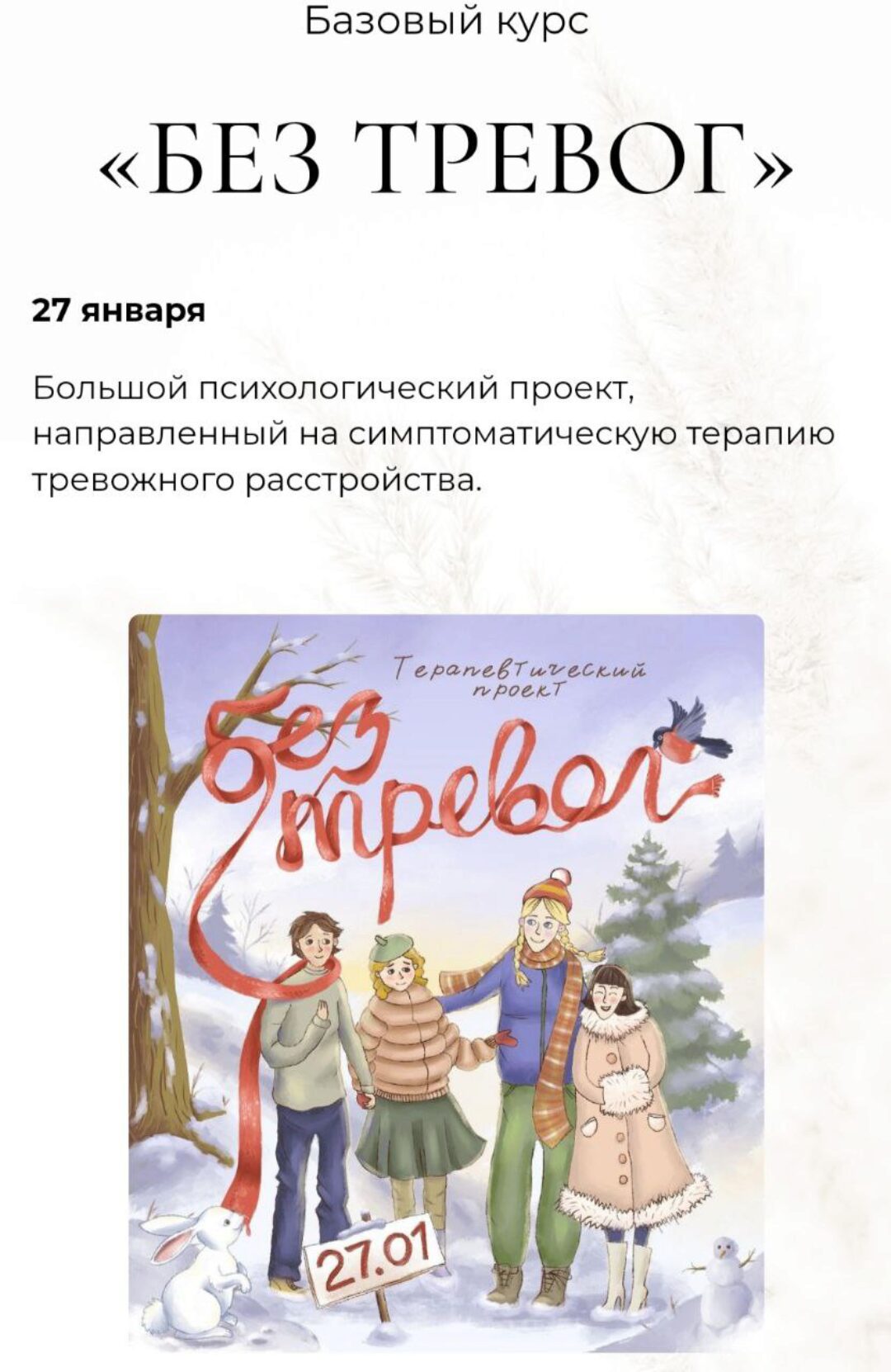 Без тревог. Тариф: Базовый (Олеся Берген)