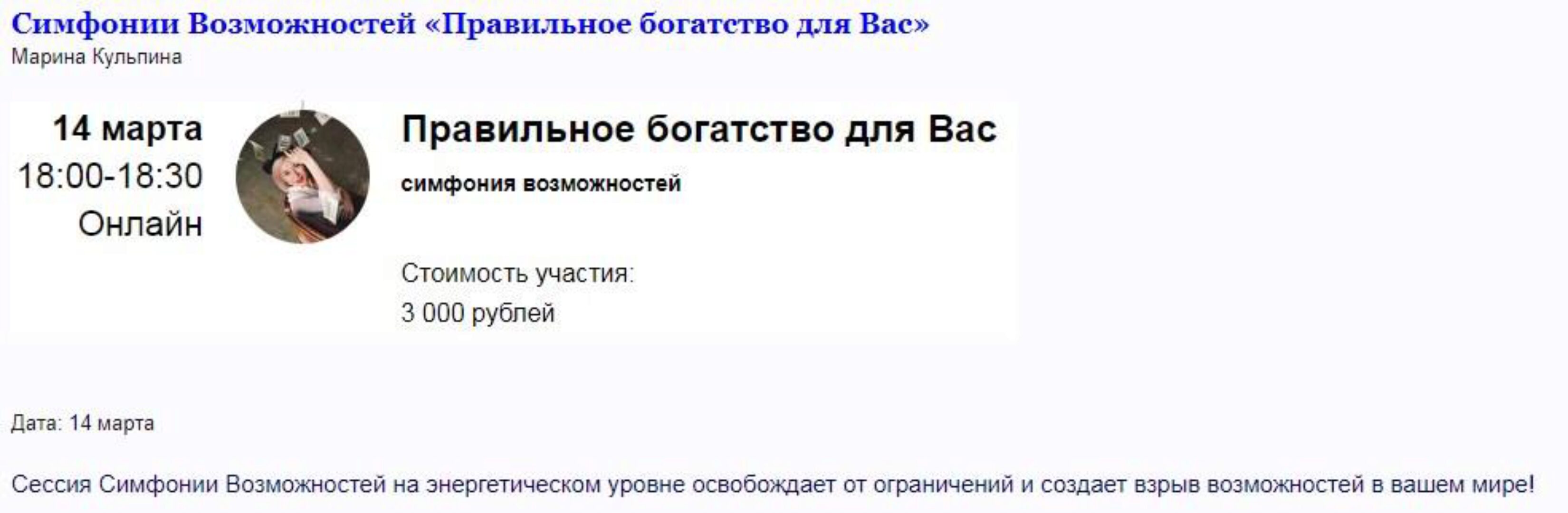 Групповая сессия Симфонии Возможностей. Правильное богатство для Вас (Марина Кульпина)