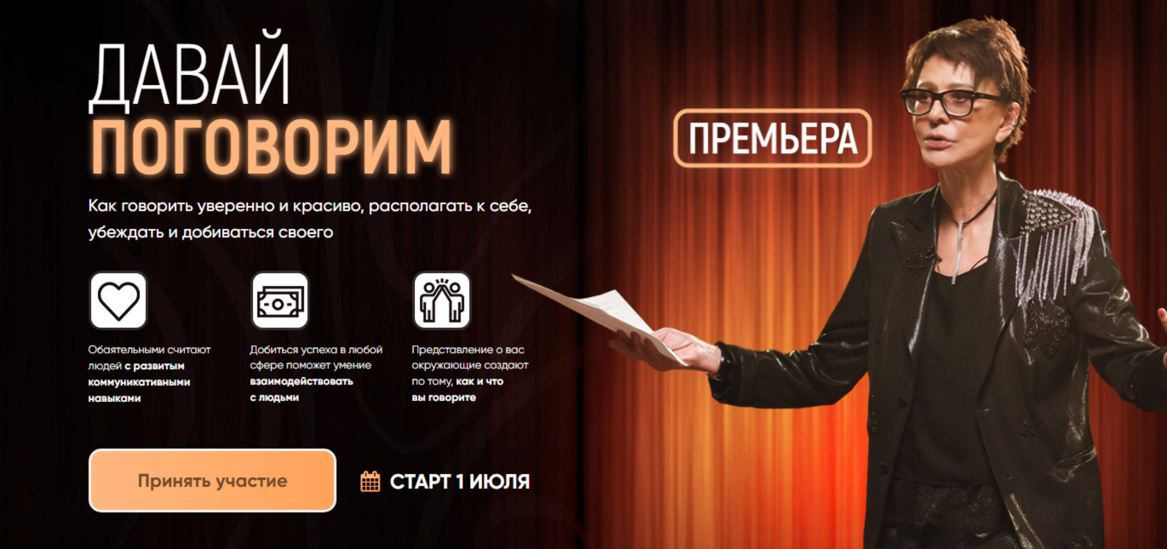 [Хакаматон] Давай поговорим. Тариф Самостоятельный (Ирина Хакамада)