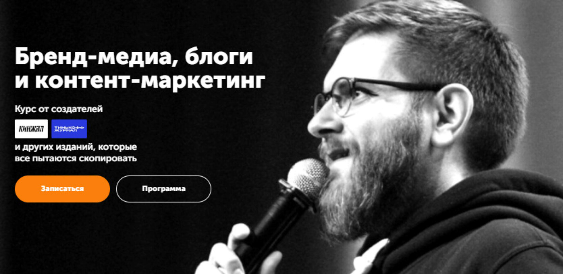 [Skill Cup] Бренд-медиа, блоги и контент-маркетинг. Тариф Главред (Максим Ильяхов, Родион Скрябин)