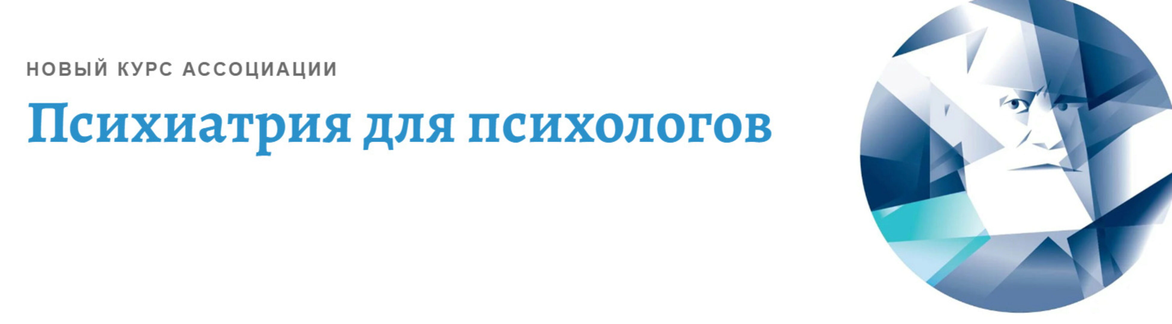 [АКПП] Психиатрия для психологов. Психотические заболевания. Часть 3 (Иван Мартынихин)