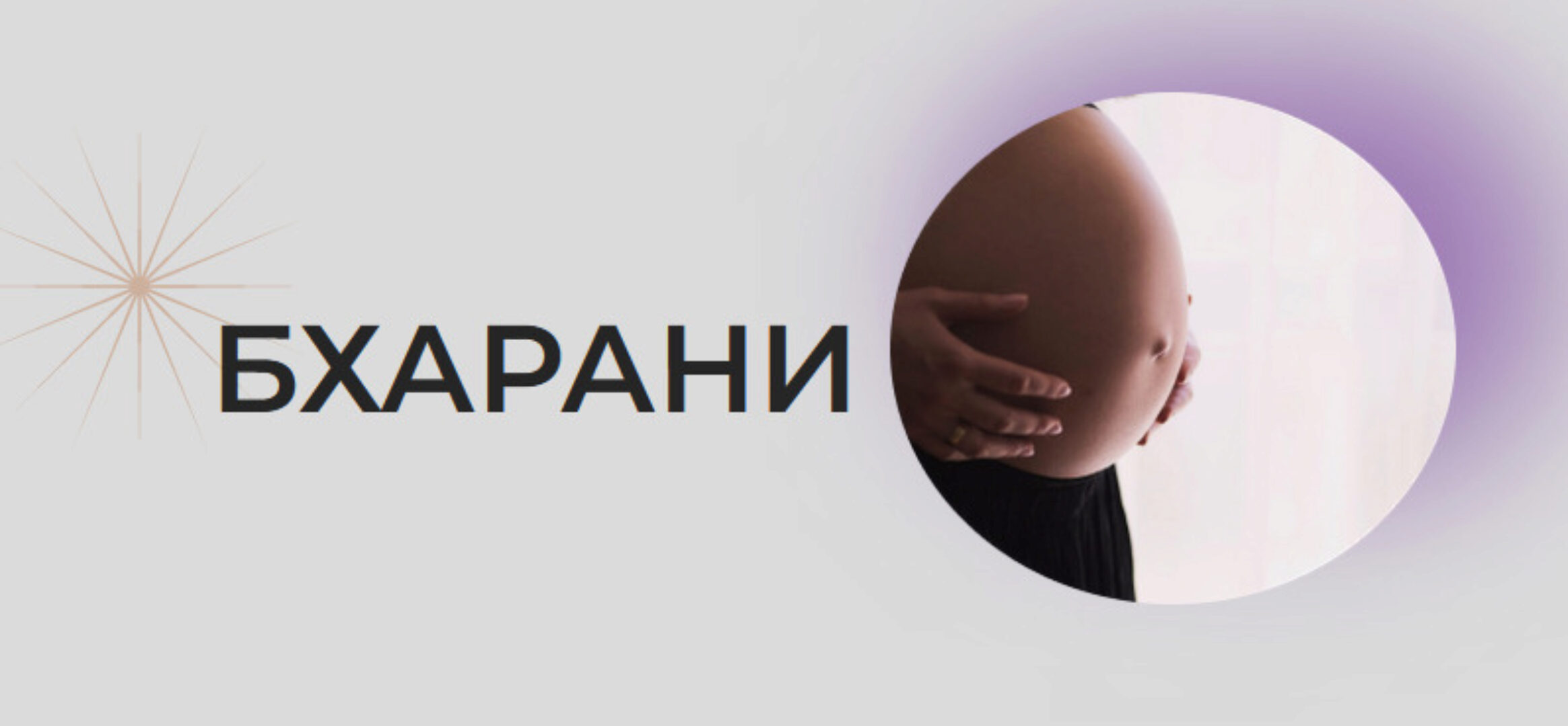 [Astrogreen] Накшатра Бхарани (Анна Воробьева)