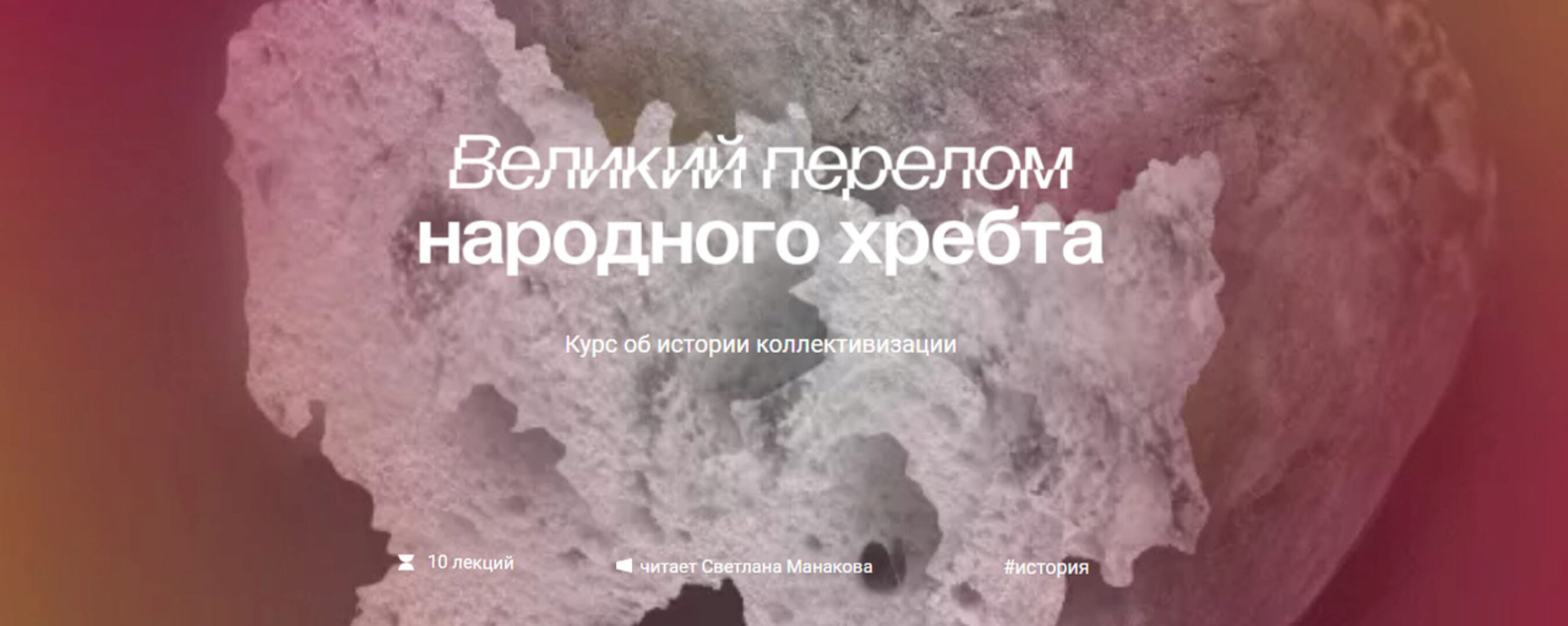 [Manakova] Великий перелом народного хребта. Тариф Базовый (Светлана Манакова)