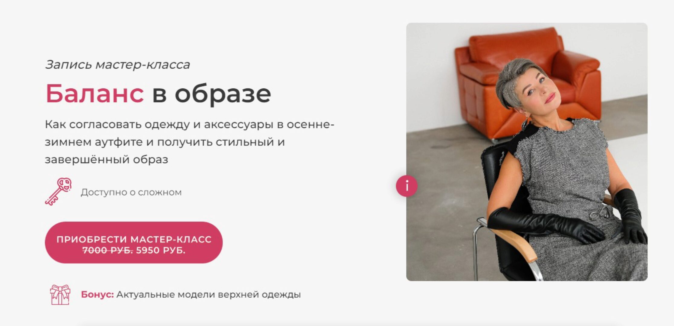 Баланс в образе (Анна Чигиринских)