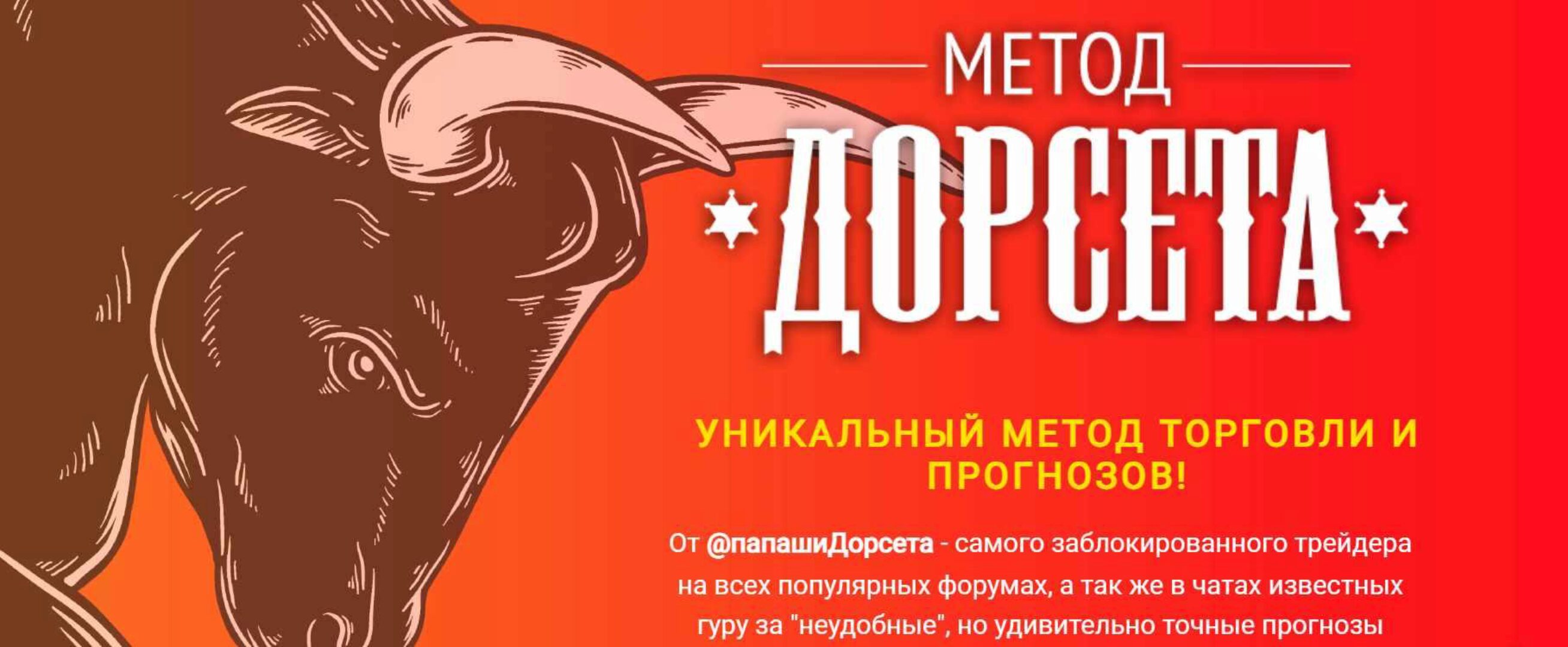 Метод Дорсета - 2023. Тариф Самостоятельный (Олег Дорсет)