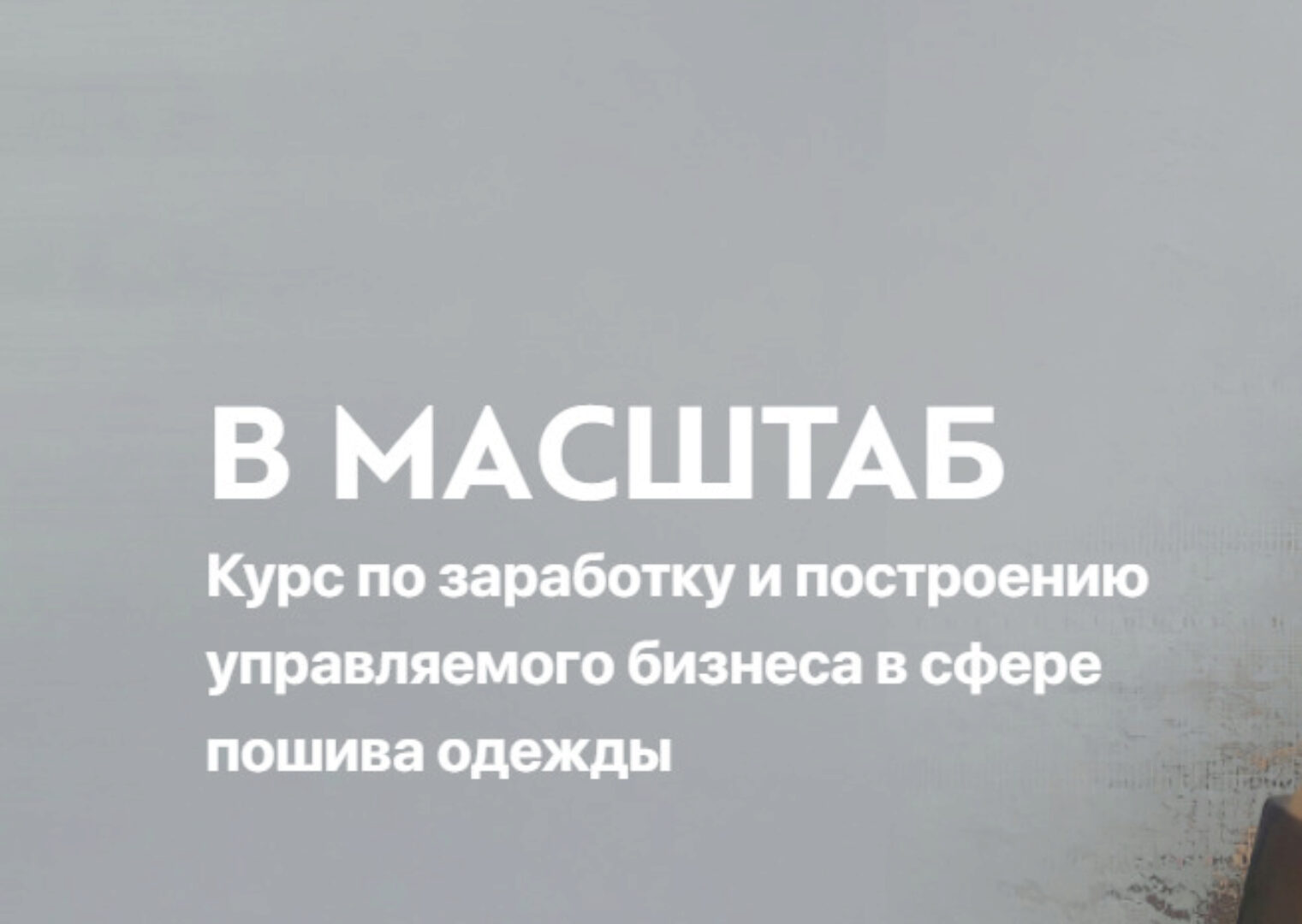 [vikisews] В Масштаб. Тариф Эконом (Вика Ракуса)