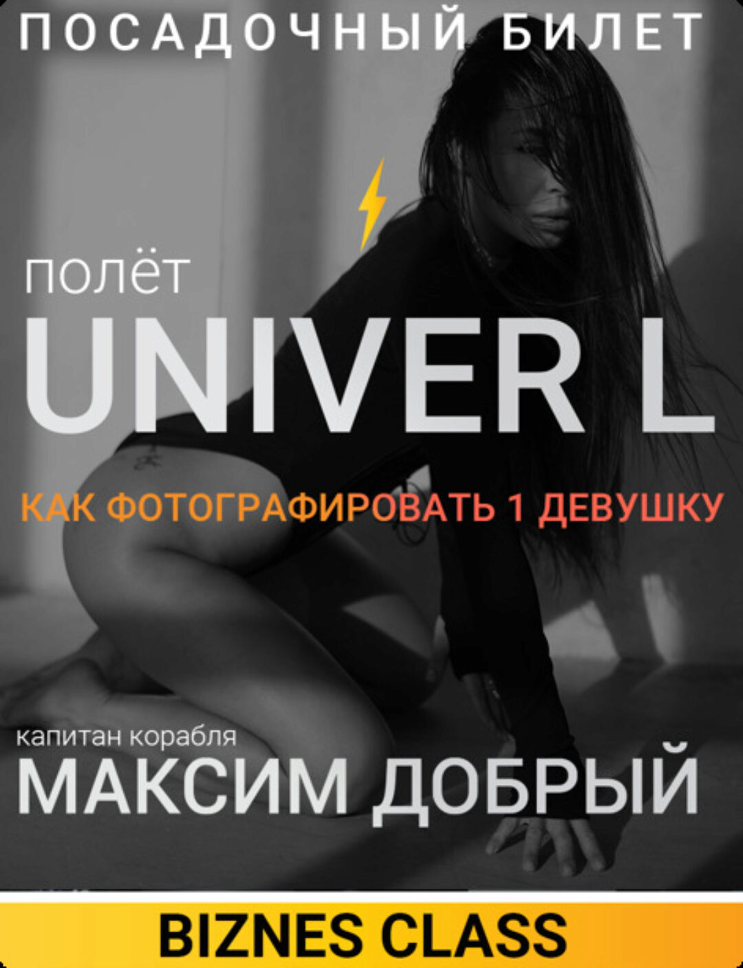 Univer L Lifestale Girl. Тариф Biznes (Максим Добрый)