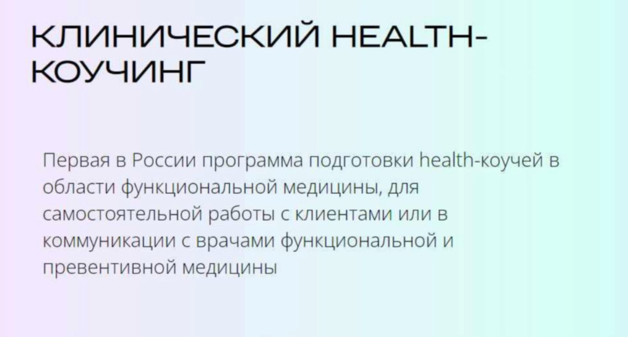 [УОМ] Клинический health-коучинг Модуль 6 (Ирина Мальцева)
