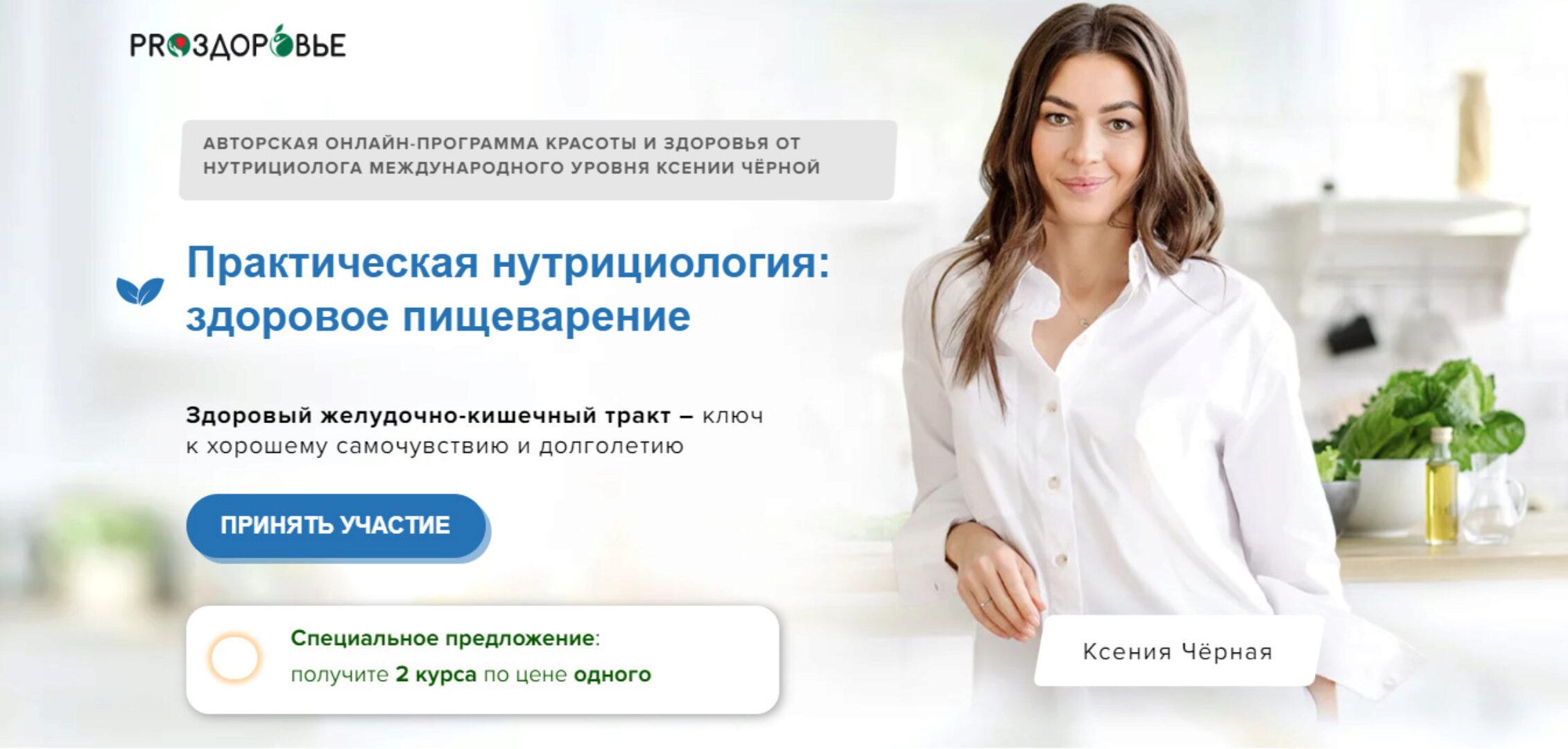 Практическая нутрициология: здоровое пищеварение. Тариф Питание и витамины (Ксения Черная)