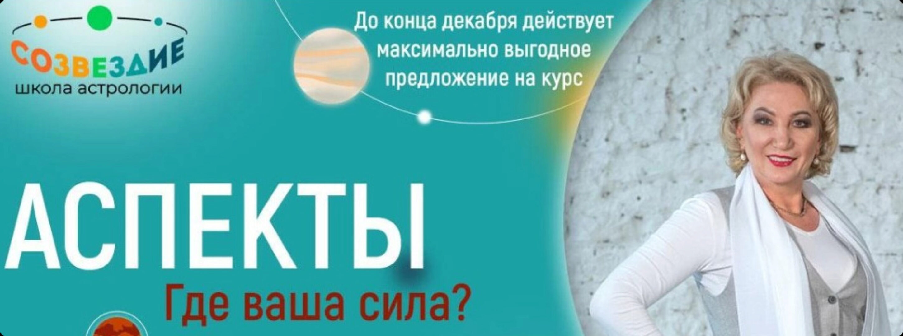 [Созвездие] Аспекты (курс 2023) - 4 по 6 уроки (Елена Ушкова)