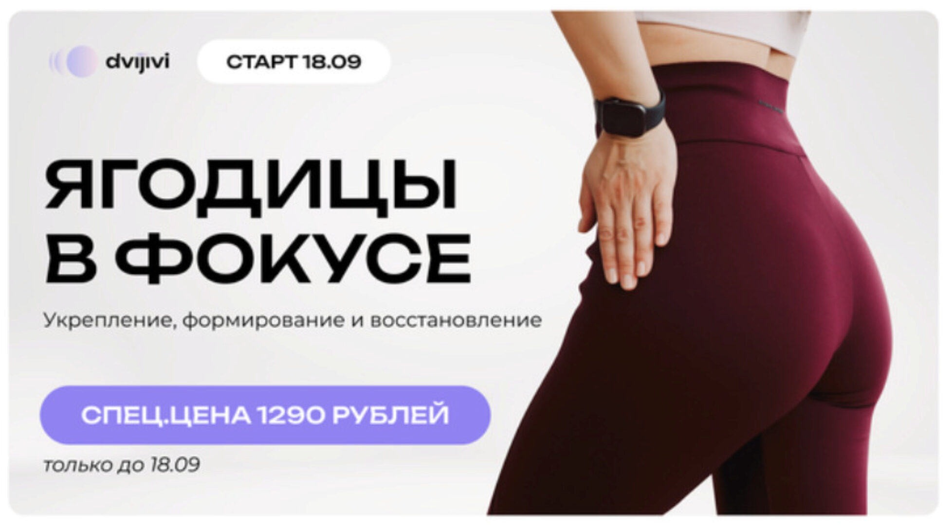 [ДвиЖиви] Ягодицы в фокусе (Елена Ермакова, Юлия Агуреева)