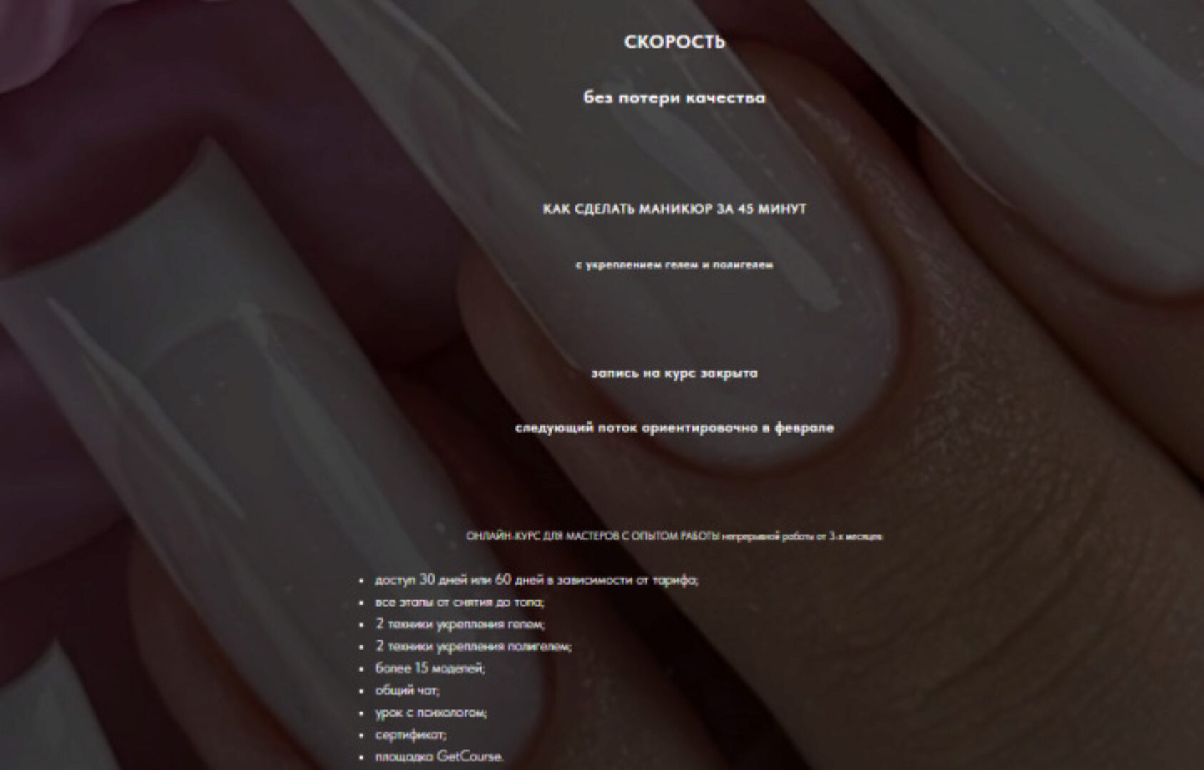 [sovanna.nails] Скорость без потери качества. Тариф Гель + Полигель + Педикюр (Анна Дерусова)