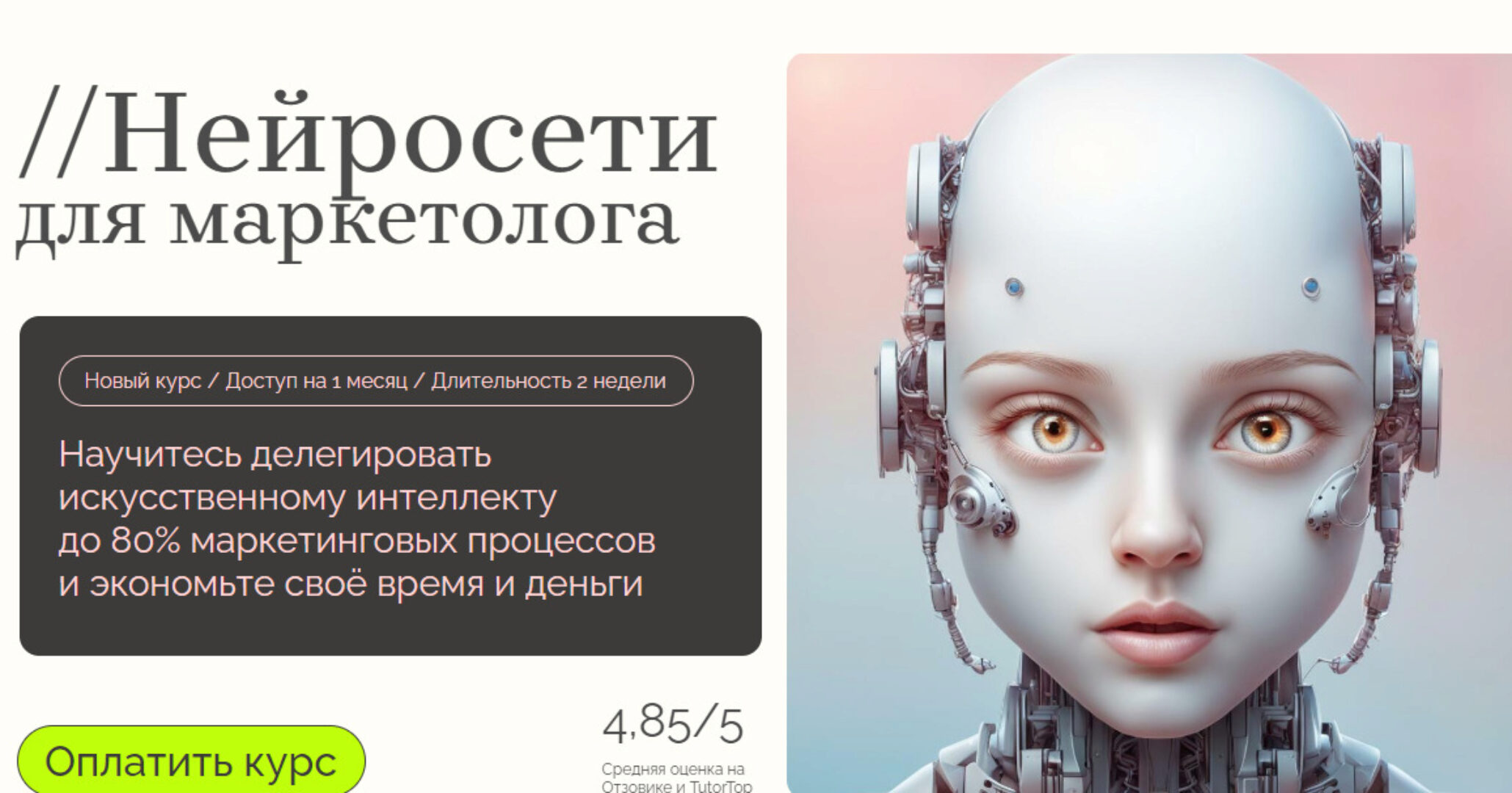 [Maed] Нейросети для маркетолога (Алексей Добрусин, Ирина Егорова)