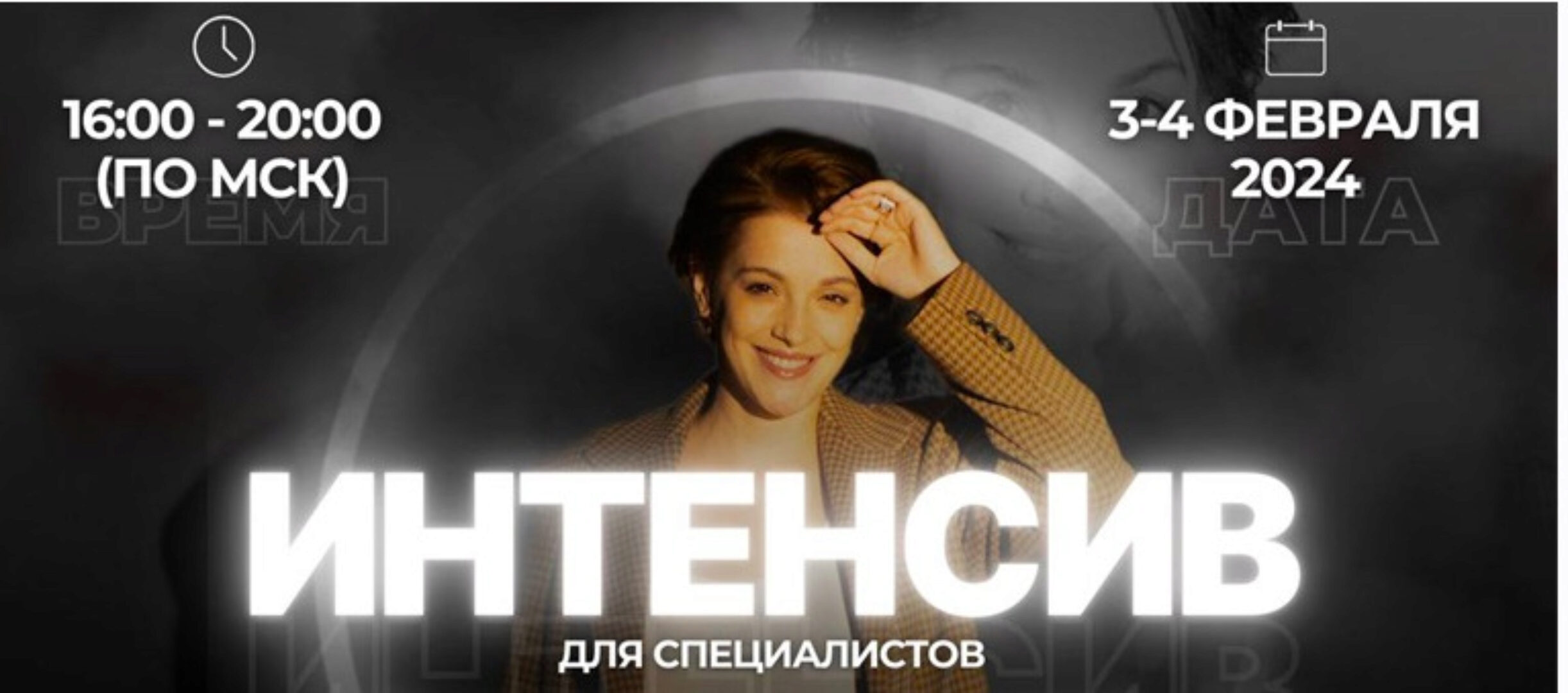 [PSY2.0] Интенсив для специалистов (Екатерина Акубова)