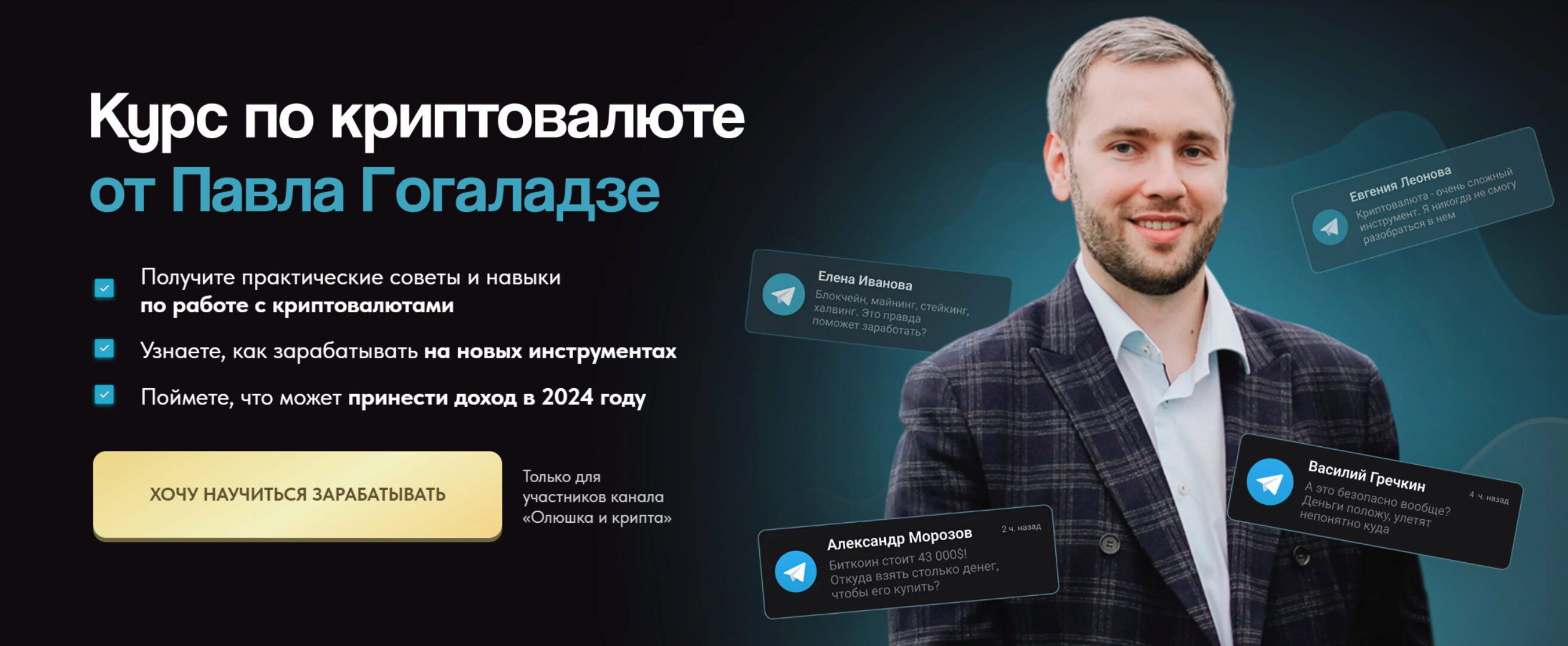 [pro.finansy] Курс по криптовалюте (Павел Гогаладзе)