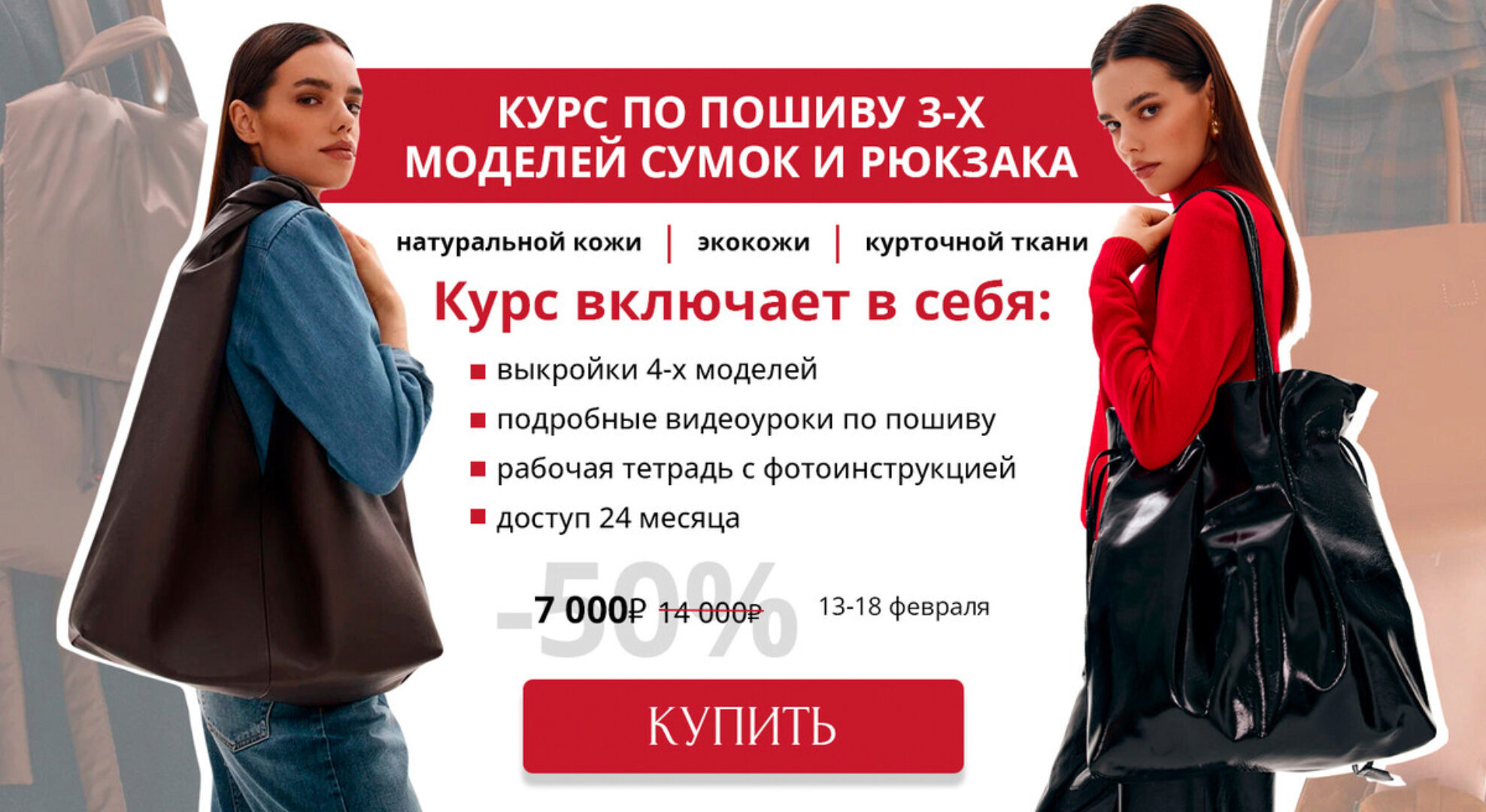 [Vikisews] Курс по пошиву 3-х моделей сумок и рюкзака (Виктория Ракуса)