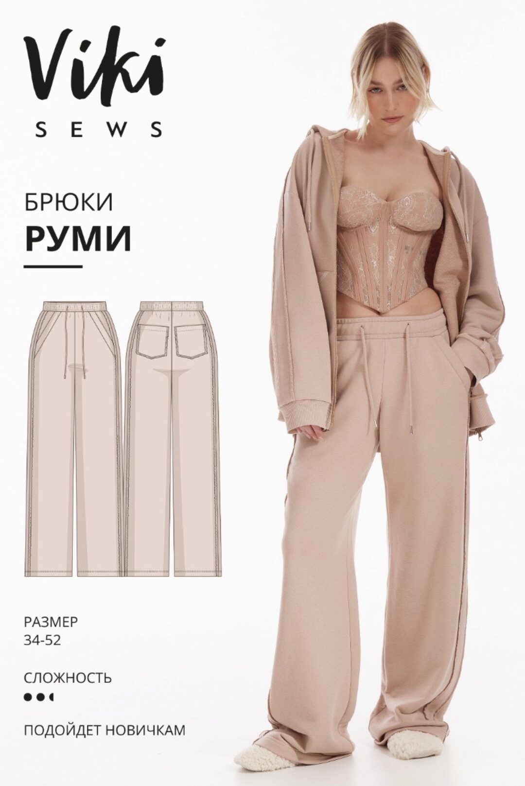 [Vikisews] Руми брюки. Размер 34-52. Рост 162-168 (Виктория Ракуса)
