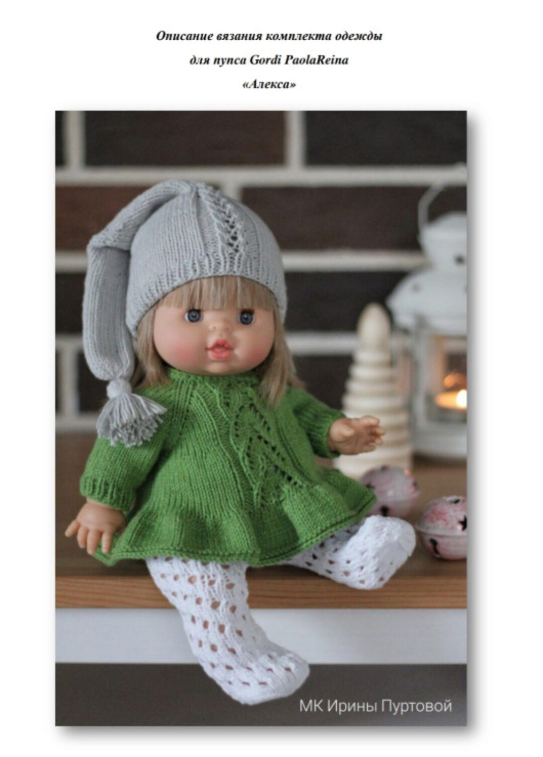 [My Little Gordi] Алекса (Ирина Пуртова)