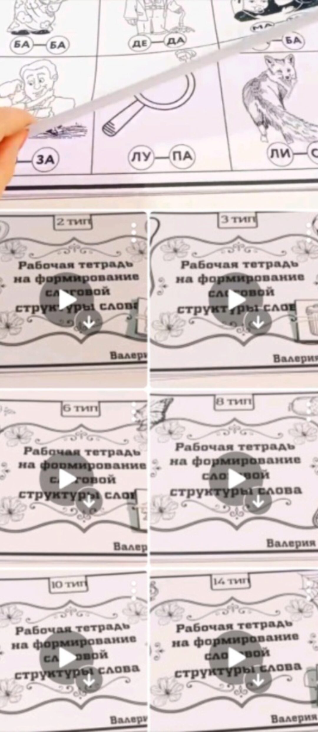 Рабочая тетрадь по слоговой структуре слова 1-14 тип (Валерия Домникова)