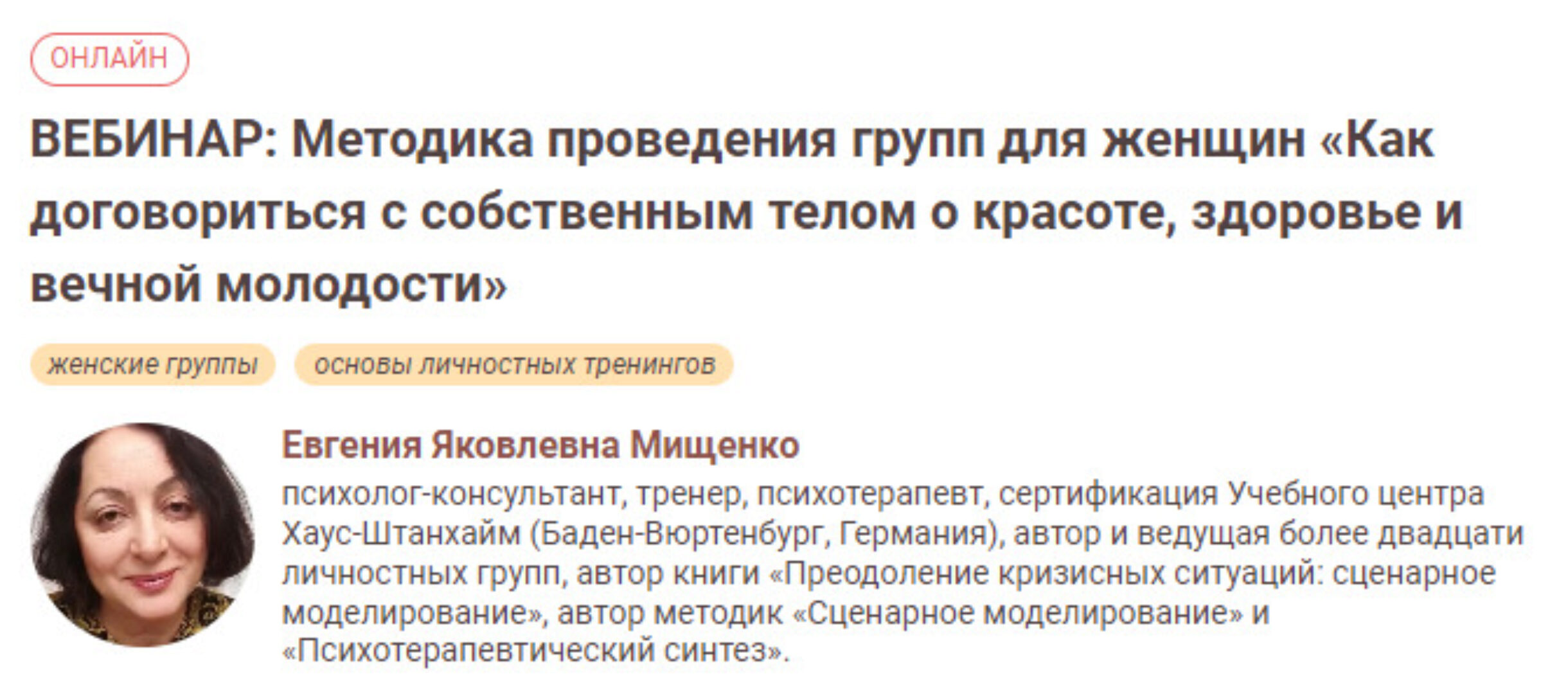 Как договориться с собственным телом о красоте, здоровье и вечной молодости 2024 (Евгения Мищенко)