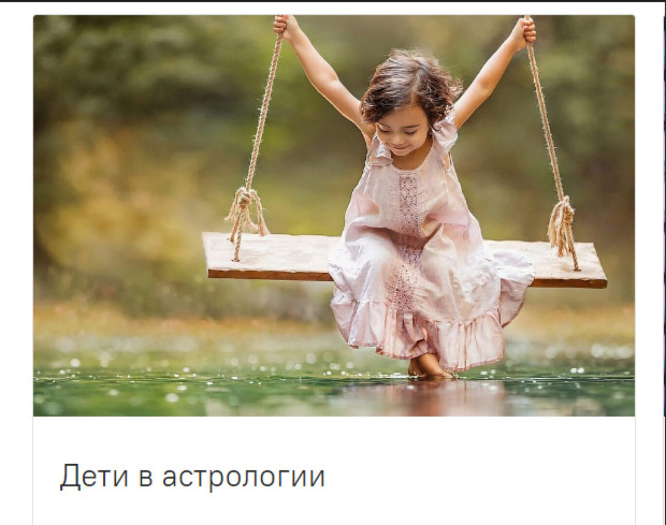 [guru_mangala] Дети в астрологии.  Без домашних заданий(Светлана Блантер)