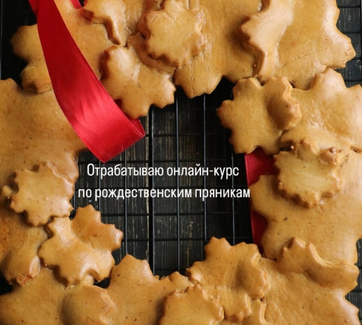 Рождественские пряники (Екатерина Сваровская)