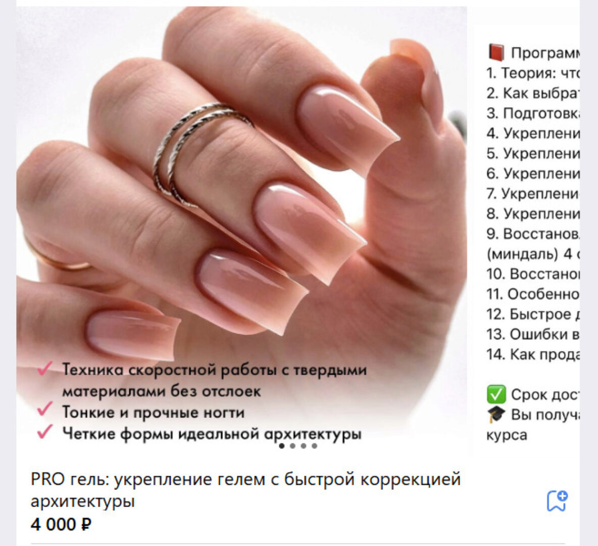 [ParisNail School] PRO гель: укрепление гелем с быстрой коррекцией архитектуры (Вероника Зернова)