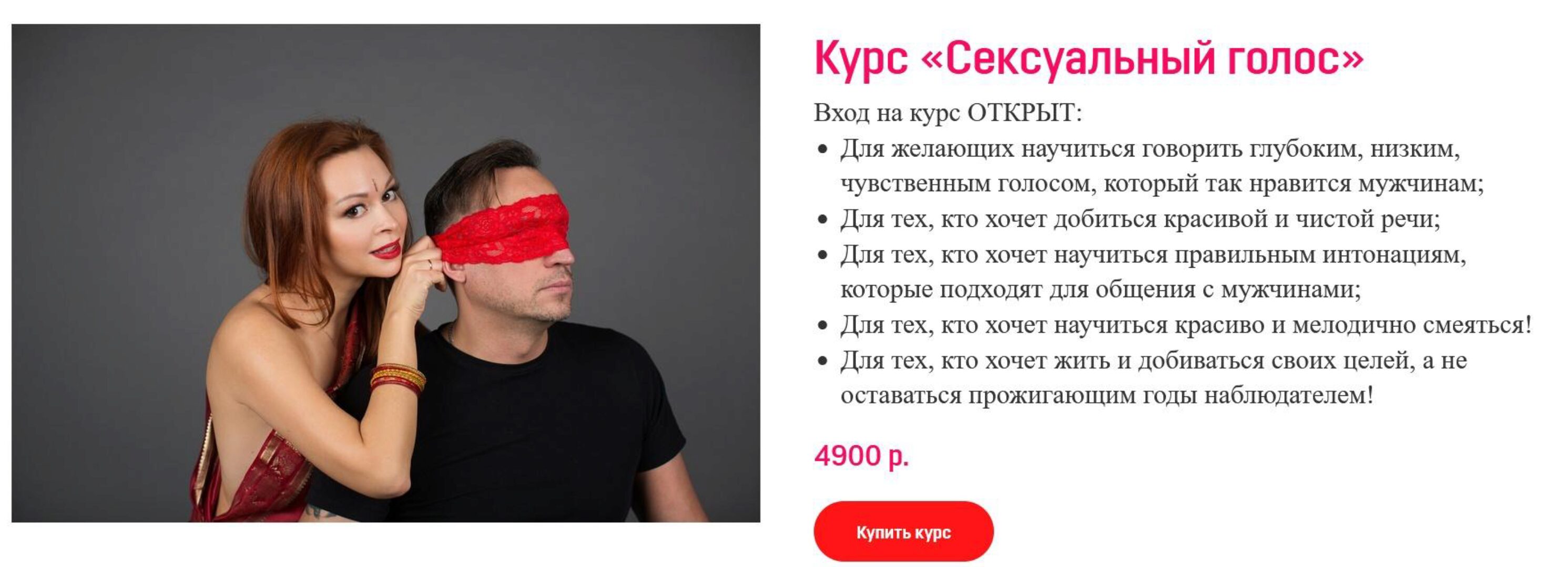 Искусство сексуального голоса (Екатерина Федорова)