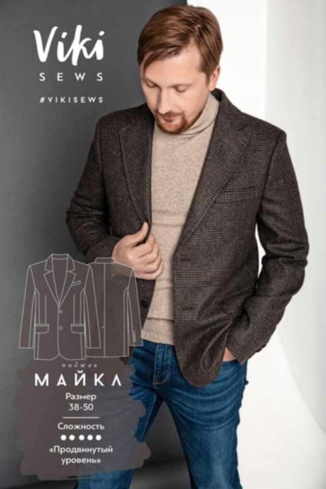 Пиджак Майкл (Вики Ракуса)