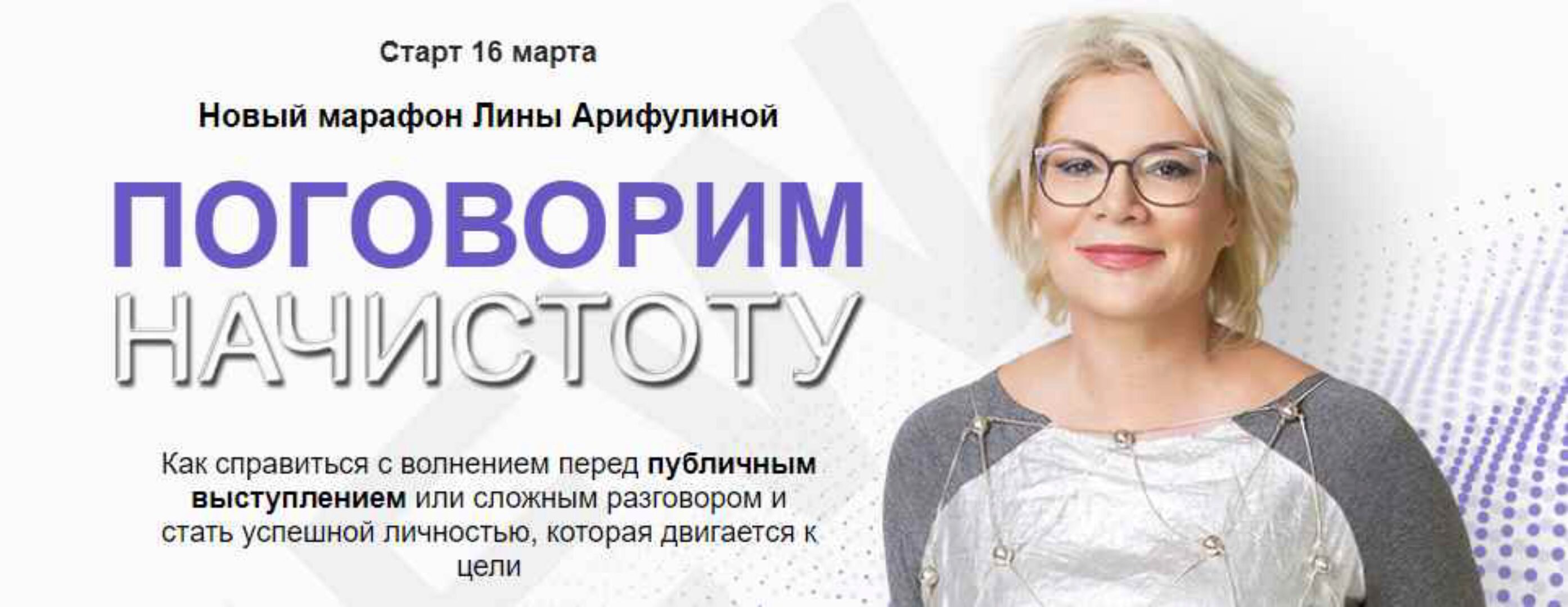 Поговорим начистоту. Пакет Standart (Лана Арифулина)