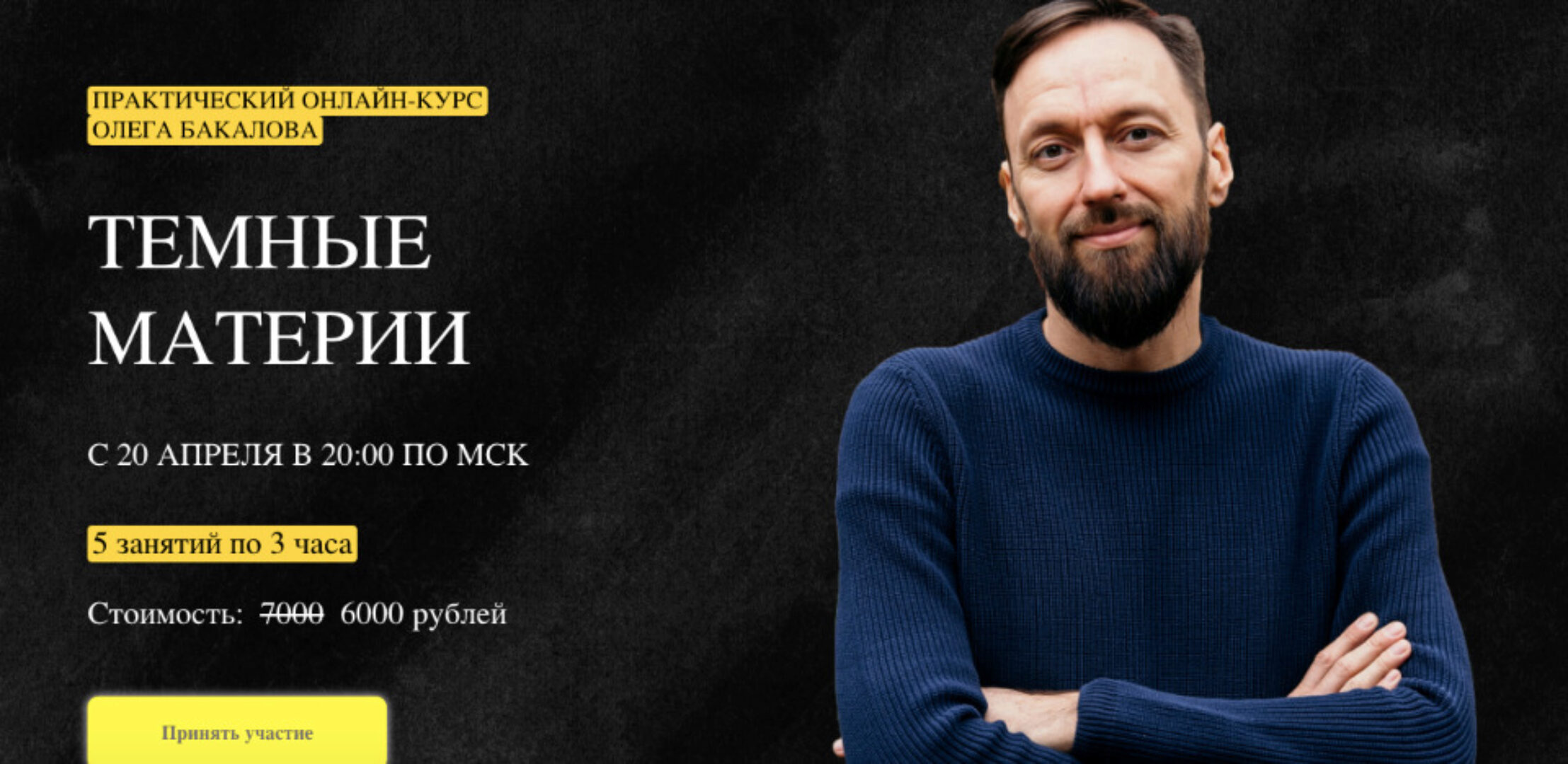 [Arcanum]  Темные материи (Олег Бакалов)