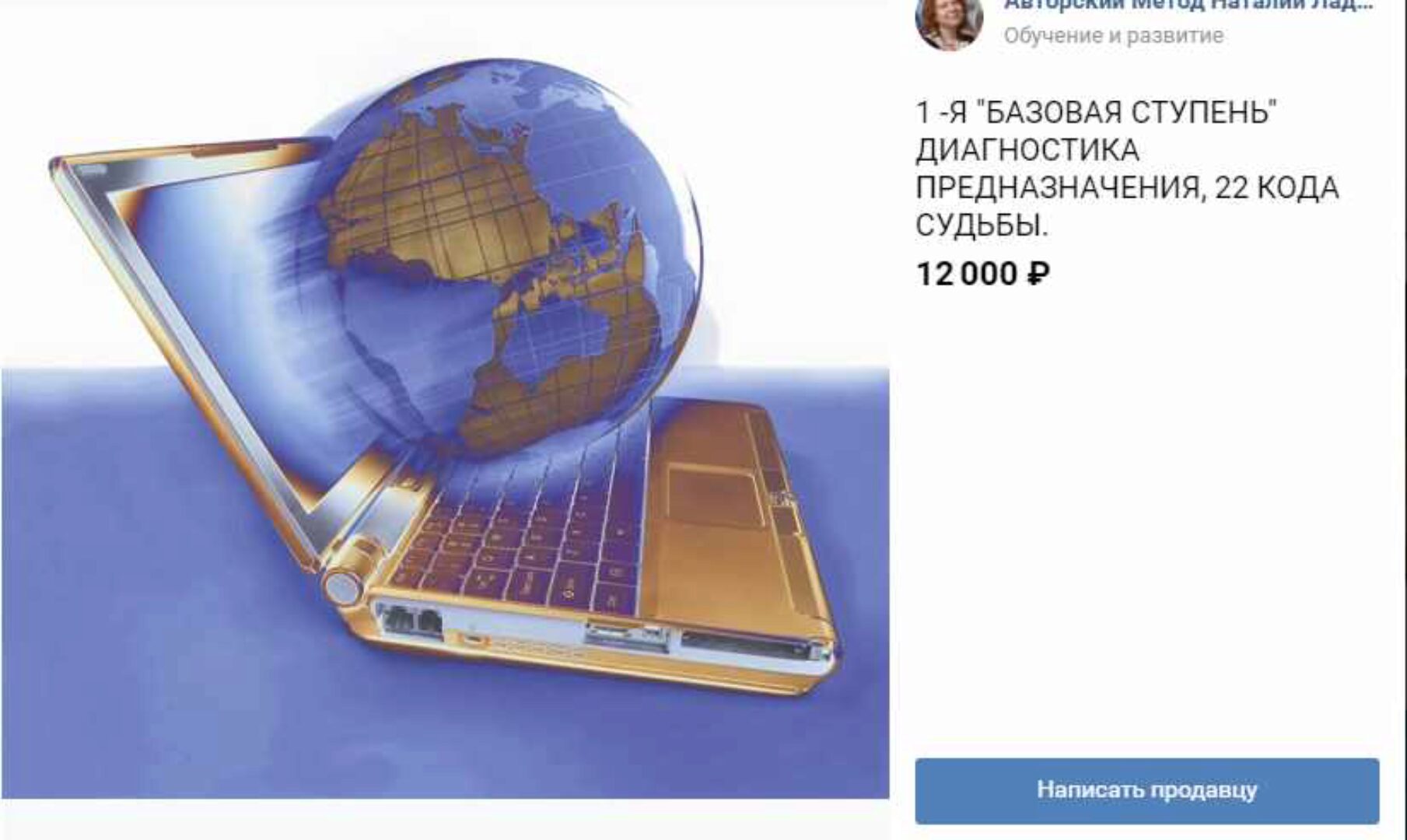 1 -я  Базовая ступень Диагностика предназначения , 22 кода судьбы (Наталия Ладини)