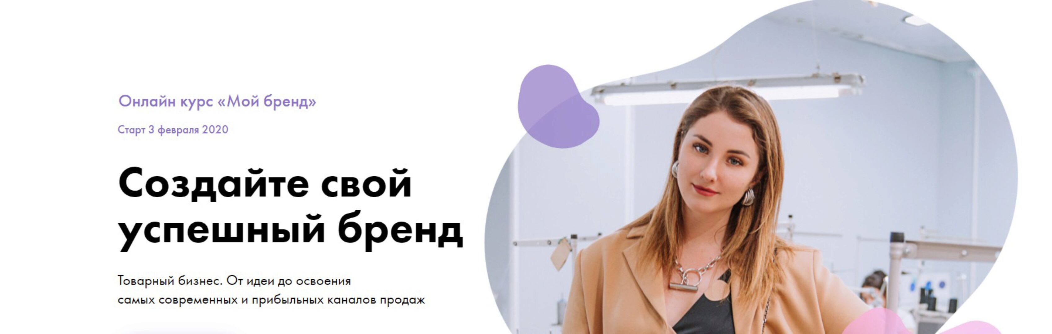 «Мой бренд». Создайте свой успешный бренд. Тариф Бизнес (Анастасия Якушева)