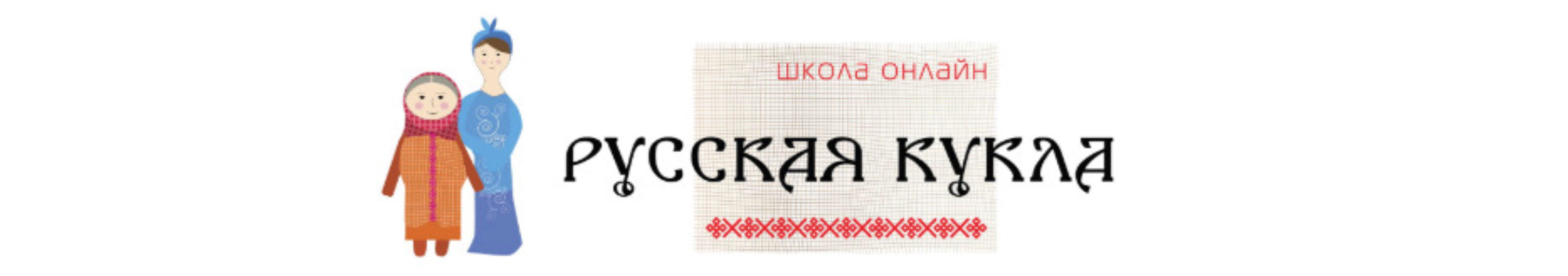 [Русская Кукла] Травница (Валентина Невежина)