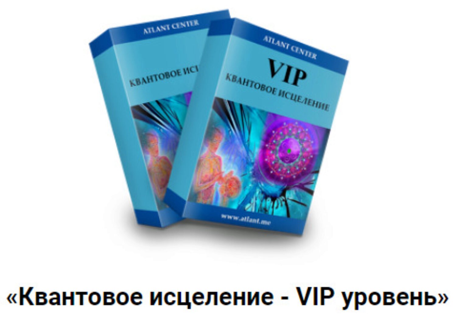 Квантовое исцеление VIP уровень Проводник (Александр Шурин)