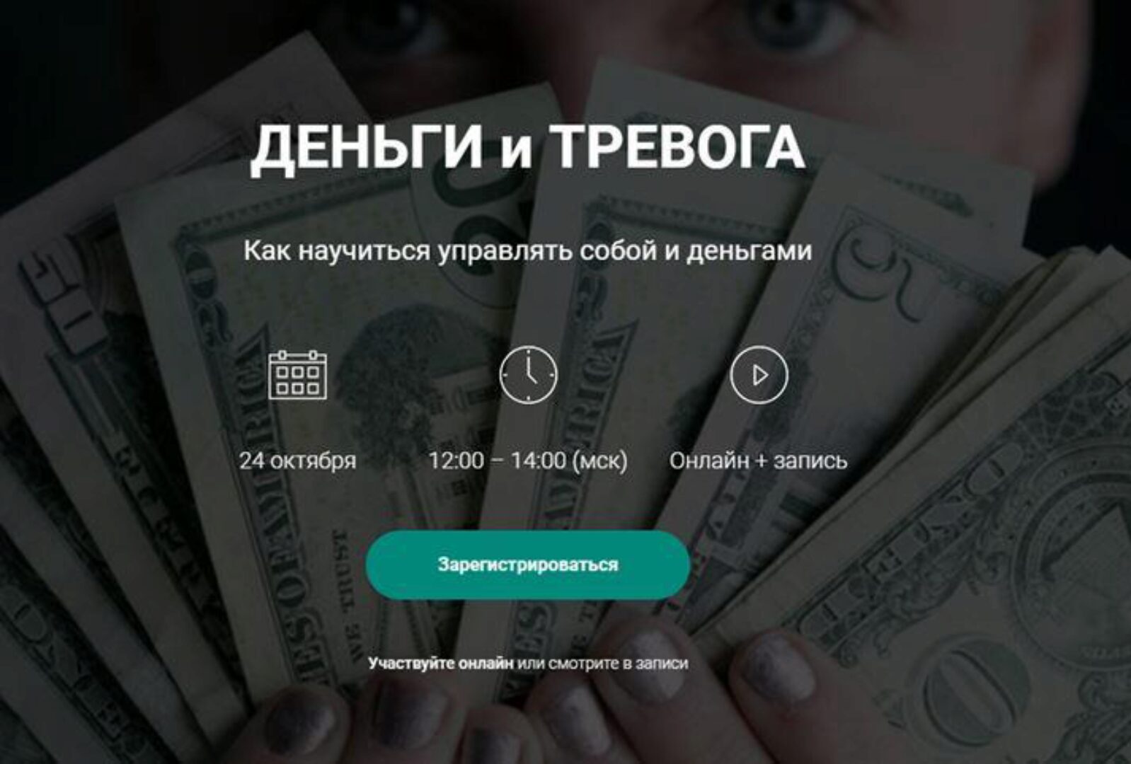 Деньги и тревога (Алексей Красиков)