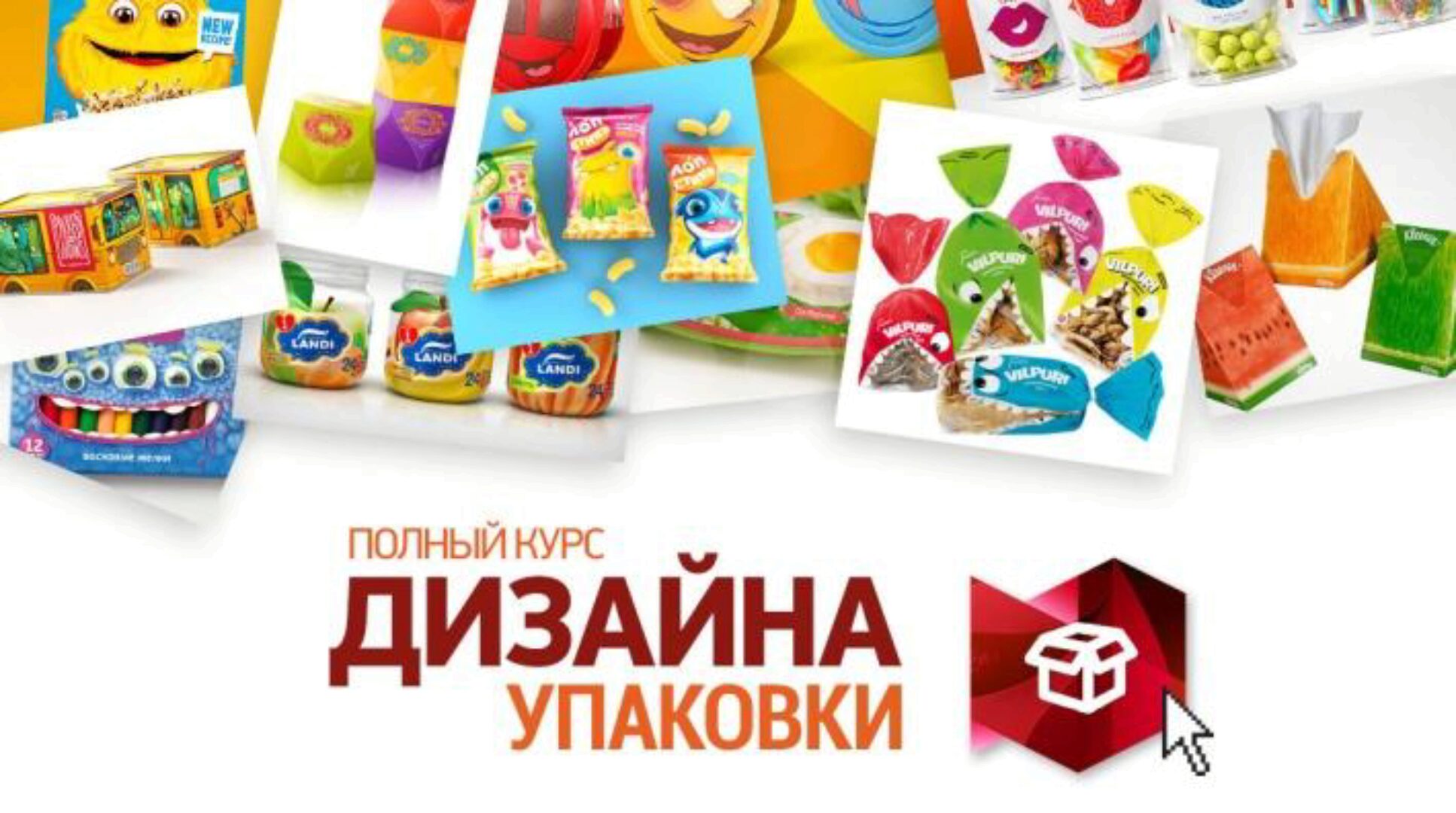 [sveres.ru] Полный курс дизайна упаковки (Сергей Верес)