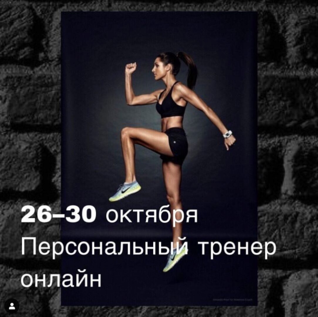 Онлайн семинар «Персональный тренер» (Дмитрий Желдаков)