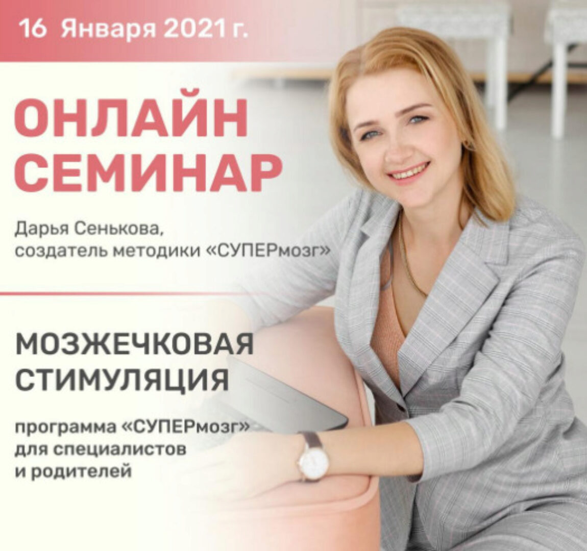 Мозжечковая стимуляция. 3 блока  (Дарья Сенькова)