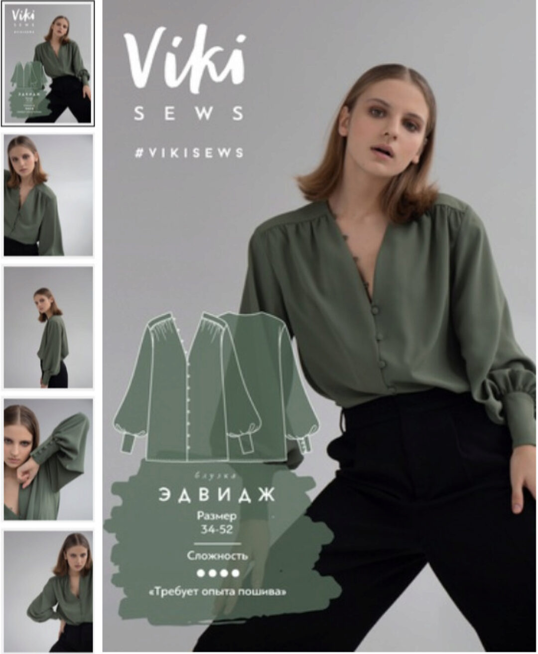 [Vikisews] Блузка Эдвидж. Все размеры, рост 162-168 (Вика Ракуса)