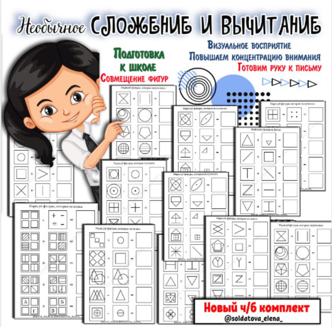 Необычное сложение и вычитание (Солдатова Елена)